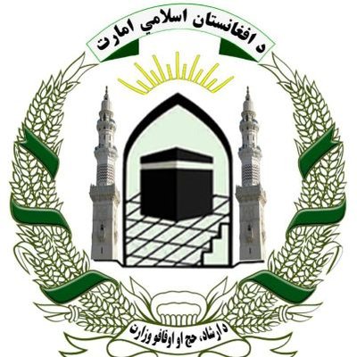 بعثة الحج الأفغانية — وزارة الحج والأوقاف