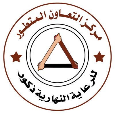 مركز التعاون المتطور للرعاية النهارية