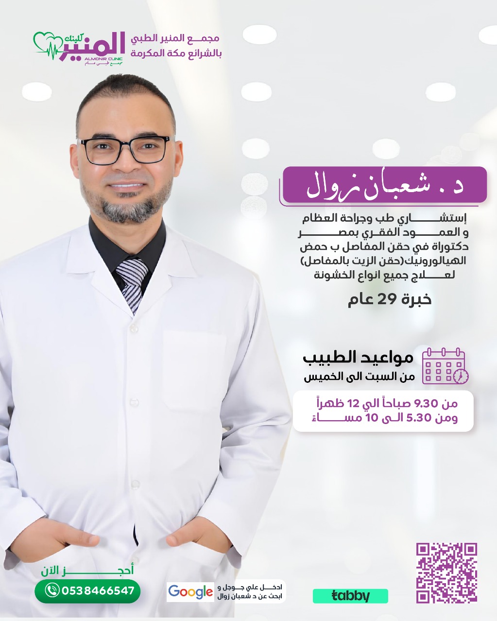 Doctor 10