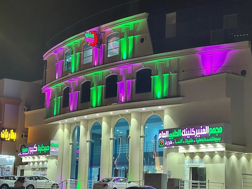 مجمع المنير الطبي